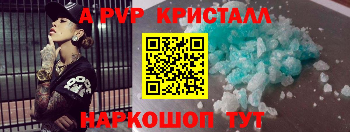 Alpha PVP Соль Ставрополь