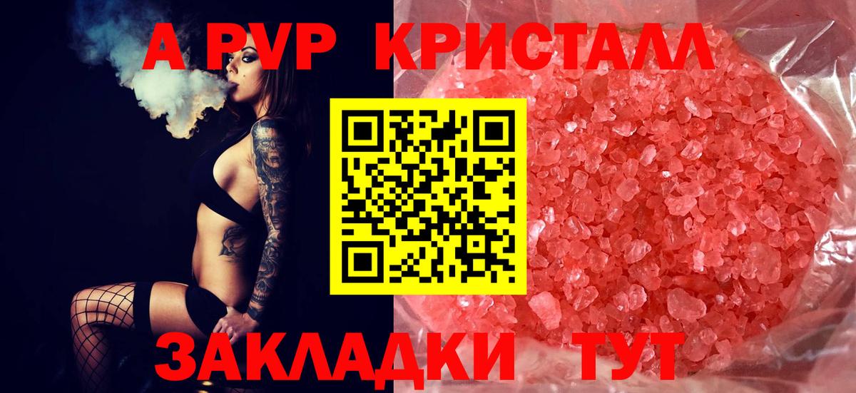 А ПВП крисы CK  APVP  A-PVP мука  A-PVP Crystall  Ставрополь  Вход с VPN 