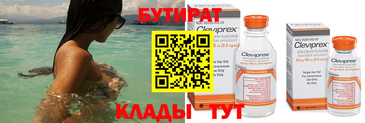 БУТИРАТ вода  Вход с VPN  БУТИРАТ  Ставрополь 