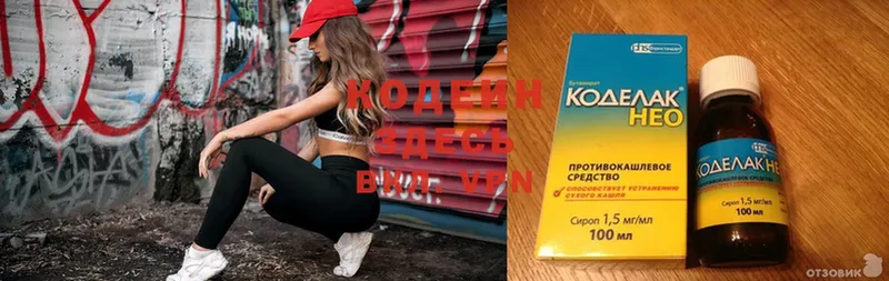 Кодеиновый сироп Lean Purple Drank  Ставрополь 