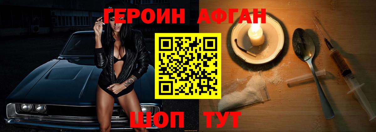 Героин хмурый  Вход с VPN  Ставрополь 