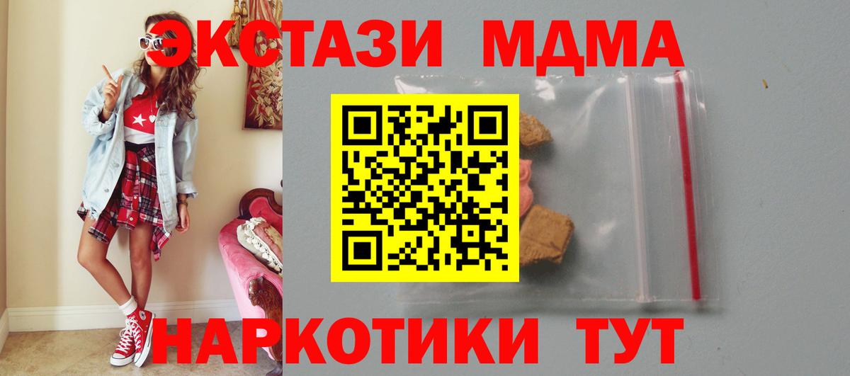 МДМА Molly  Вход с VPN  Ставрополь  MDMA VHQ 