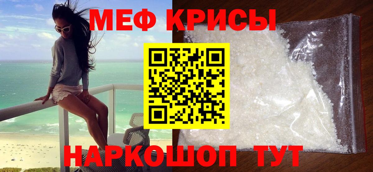 Меф мяу мяу кристаллы Ставрополь