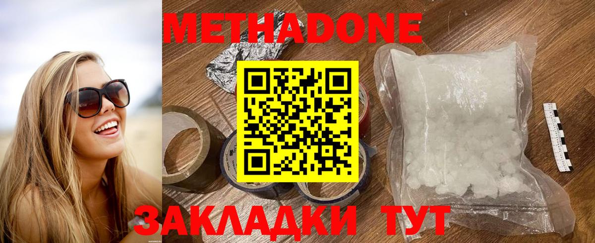 Ставрополь  Метадон мёд  Вход с VPN  МЕТАДОН мёд 