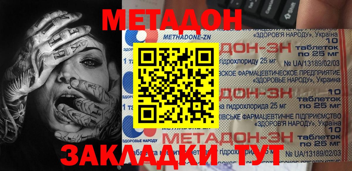 МЕТАДОН кристалл Ставрополь